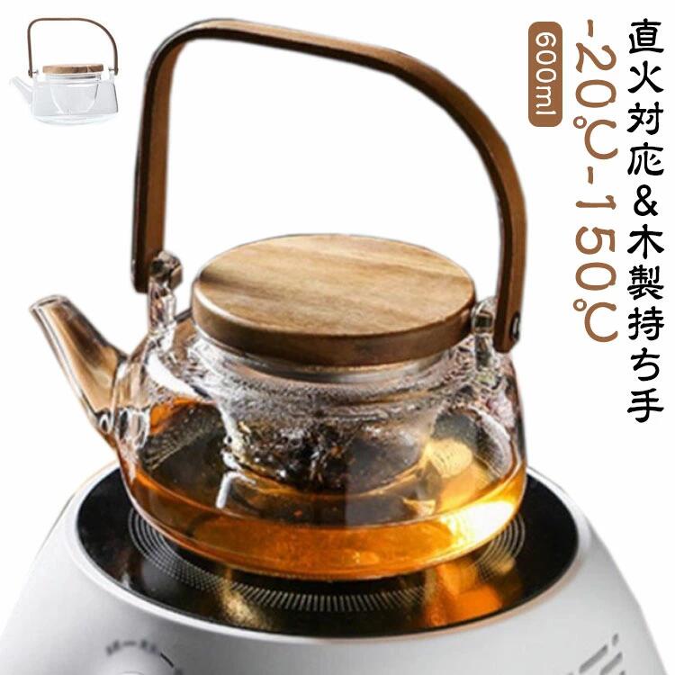 【送料無料】耐熱ガラス 直火可 ティーポット 600ml ガラスやかん 茶こし付き 木製持ち手 ガラス製ポット ガラス急須 ジャンピング 紅茶ポット フルーツティー 花茶 工芸茶 ハーフティー に ガラス急須