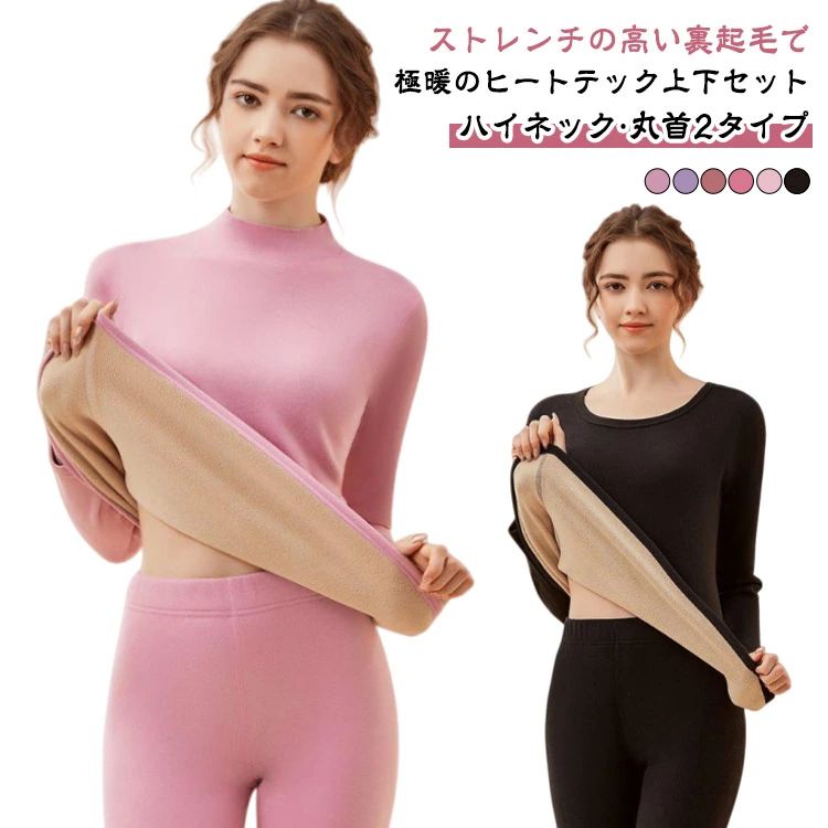 Rakuten - 【送料無料】ヒートテック Uネック インナーシャツ インナー レディース ロンt tシャツ 上下セット インナーウェア ロングパンツ 肌着 長袖 秋 アンダーシャツ アンダーウェア 丸首 ハイネック ストレッチ 厚手 冬 ヒートテック 保温 防寒