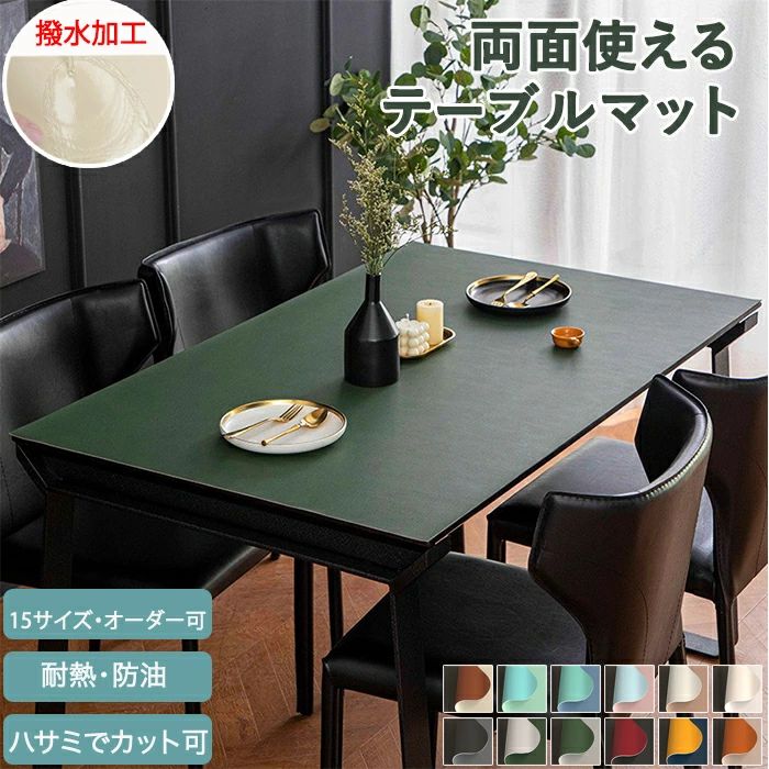 Rakuten - 【送料無料】テーブルクロス 撥水 防水 拭ける 防油 防汚 テーブルマット 長方形 リバーシブル 両面使える 耐熱 PUレザー デスクマット ダイニング 汚れにくい 長机 学習机 勉強机 テーブルカバー 食卓カバー 保護シート 拭ける 北欧 おしゃれ キッチン