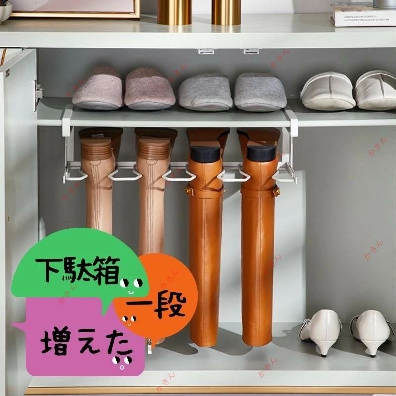商品スペック】 商品サイズ：約W46XD20XH13cm　 素材：本体：スチール（粉体塗装） 付属品：六角レンチ　　備考：組立式 　　耐荷重：約3kg 取り付け可能な下駄箱　棚板の厚さ：約1.8?2.8cmまで　　棚板の幅：幅約46cm以上　　棚の奥行：約21cm以上　　 収納可能数：大人用のシューズ・サンダル・ヒール靴など2?4足 商品特徴】 下駄箱の中の棚板を利用して、長靴やブーツを吊るして収納できる便利なアイテム。 手前と奥のスペースを効率良く使うことで、場所を取らずにすっきり収納できます！ 棚板に差し込むだけの簡単設置だから、賃貸でも安心して使えます。 片足分のスペースに一足収まる】 このブーツホルダーを使えば、片足分のスペースに一足分の靴が収まるから、効率良くたくさん収納できるんです。 箱の中に収納するよりも通気性が良いし、吊るすだけなので型崩れしにくいのも嬉しいですよね♪ 取り出し簡単】 下駄箱を開けてサッと手に取れるから、お出掛け時の忙しいときも助かります！ 一年中に大活躍】 靴の追加棚や傘収納としても使える2WAY仕様。 季節を問わず一年中大活躍です