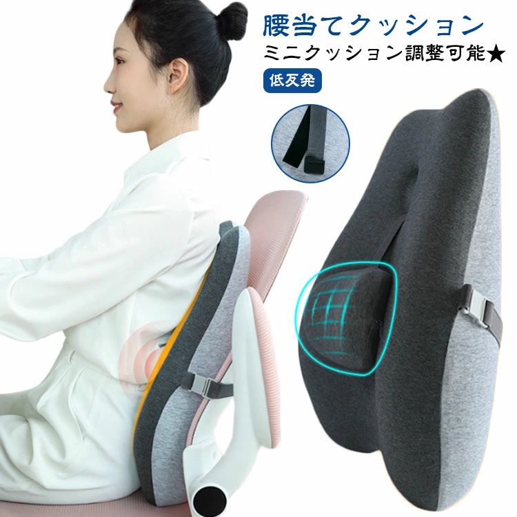 Low Rebound Cushions - 【送料無料】低反発 ミニクッション付き 背もたれ クッション 腰枕 椅子 いす用 背当てクッション 腰当て クッション オフィスチェア クッション シートクッション ランバーサポート 腰痛対策 腰痛 クッション 運転 腰サポート 人間工学 オフィス テレワーク 長距離 クッショ
