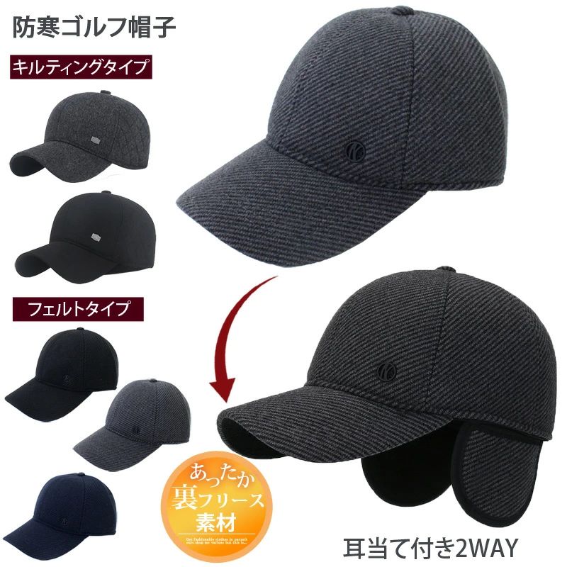 ◆ColorVariation （カラーバリエーション）： Item Detail | アイテムディテール サイズ 周囲 55〜60cm(伸縮あり) 高さ 12cm つば Aキルティングタイプ 7cm つば Bフェルトタイプ 8cm 素材 Aタイプ/コットン Bタイプ/フェルト ※製造工程の過程による、小さなほつれ、微小な縫製のずれなどの 返品対応は致しかねます。ご了承ください。 カラー 1-ブラックA 2-チャコールA 3-ブラックB 4-チャコールB 5-ネイビーB 特徴 AキルティングタイプとBフェルトタイプの 2タイプ展開のゴルフ帽子です。 耳当てが内部に収納されており、取り出して2WAYで使える防寒仕様。 キャップ素材が程よく厚みがあり暖かく秋冬ゴルフシーンで活躍。 後ろがリブ編み仕様で伸縮性があり、アジャスターでのサイズ調整も可能。◆ColorVariation （カラーバリエーション）： Item Detail | アイテムディテール サイズ 周囲 55〜60cm(伸縮あり) 高さ 12cm つば Aキルティングタイプ 7cm つば Bフェルトタイプ 8cm 素材 Aタイプ/コットン Bタイプ/フェルト ※製造工程の過程による、小さなほつれ、微小な縫製のずれなどの 返品対応は致しかねます。ご了承ください。 カラー 1-ブラックA 2-チャコールA 3-ブラックB 4-チャコールB 5-ネイビーB 特徴 AキルティングタイプとBフェルトタイプの 2タイプ展開のゴルフ帽子です。 耳当てが内部に収納されており、取り出して2WAYで使える防寒仕様。 キャップ素材が程よく厚みがあり暖かく秋冬ゴルフシーンで活躍。 後ろがリブ編み仕様で伸縮性があり、アジャスターでのサイズ調整も可能。