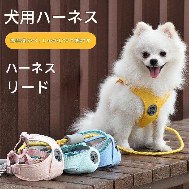 愛犬の気管を守るX字型デザイン：このハーネスは、特に小型犬中型犬や子犬の気管を優しくサポートし、愛犬との楽しいお散歩をより安全で快適なものにします。快適性を高める高品質素材：ポリエステル+亜鉛合金素材、高強度、耐摩耗性、軽量などの高機能製品、内側は柔らかい生地で愛犬の快適性を最大限に高めます。調整簡単：4つの金属製調整バックルと1つの固定バックルで愛犬にぴったりフィットします。ストレスフリーの着脱：愛犬に負担をかけず、着脱も簡単で、スムーズにお散歩の準備ができます。お揃いのリード付き：同色の110cmリード付き。お洒落で完璧なマッチングをお楽しみください。