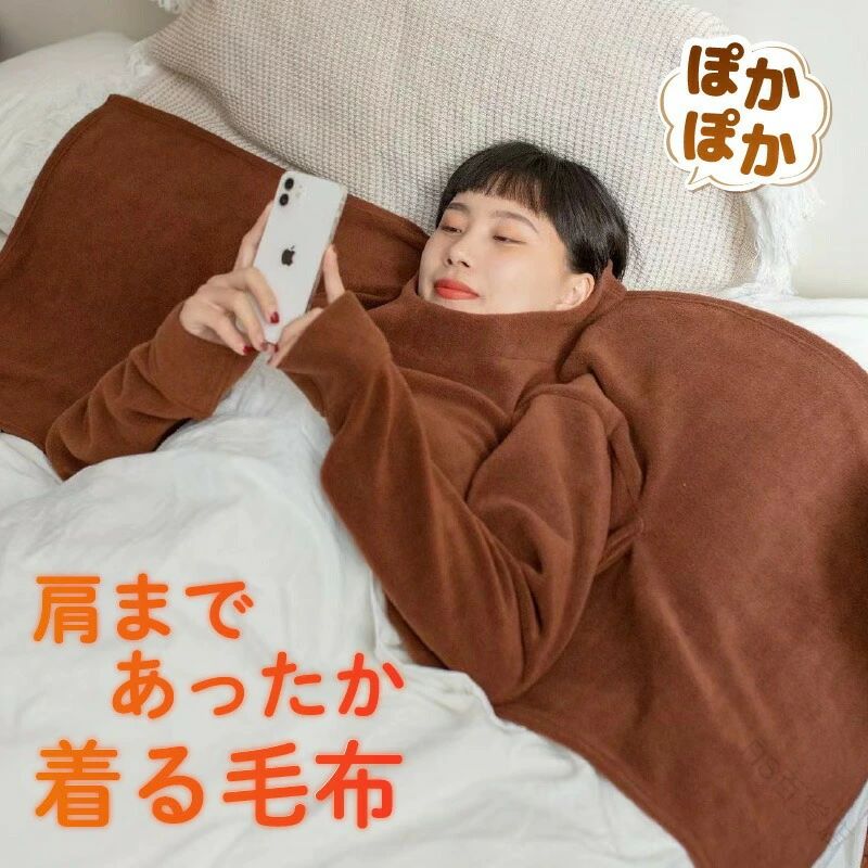 一度着ると、手放せなくなりそうな肩まであったか着る毛布。横幅がシングルサイズ仕様だから寝返りをうっても隙間があきにくい・ U字設計なので顔周りもあったか。け布団を上からかぶせてスキマ風も防げる！ふんわりとやわらかな起毛生地を使用、暖かさだけではなく、肌触りの良さも感じていただけます。ベッドやお布団の中の就寝時だけでなく、リラックスタイムにもお使いいただけます。おうちでくつろいでいる時、ちょっとお昼寝の時や、もちろん就寝時にも最適です。これでいつでもぬくぬくです！電気不要で防寒できるので暖房代も抑えられてエコなのもうれしい！ 手洗い可能なのでいつでも清潔にお使いいただけます。 サイズ 袖付きブランケット サイズについての説明 140*53cm　※サイズ表の実寸法は商品によって1-3cm程度の誤差がある場合がございます。 素材 ポリエステル 色 ブラウン 備考 ●サイズ詳細等の測り方はスタッフ間で統一、徹底はしておりますが、実寸は商品によって若干の誤差(1cm〜3cm )がある場合がございますので、予めご了承ください。 ●商品の色は、撮影時の光や、お客様のモニターの色具合などにより、実際の商品と異なる場合がございます。あらかじめ、ご了承ください。 ●製品によっては、生地の特性上、洗濯時に縮む場合がございますので洗濯時はご注意下さいませ。 ▼色味の強い製品によっては他の衣類などに色移りする場合もございますので、速やかに（脱水、乾燥等）するようにお願いいたします。 ▼生地によっては摩擦や汗、雨などで濡れた時は、他の製品に移染する恐れがございますので、着用の際はご注意下さい。 ▼生地の特性上、やや匂いが強く感じられるものもございます。数日のご使用や陰干しなどで気になる匂いはほとんど感じられなくなります。指定された配送時間は承っておりません。【dovoin市場店】指定された配送時間は承っておりません。【miha雑貨】指定された配送時間は承っておりません。【GMグローバルマーケット】 指定された配送時間は承っておりません。【FIS百貨店】