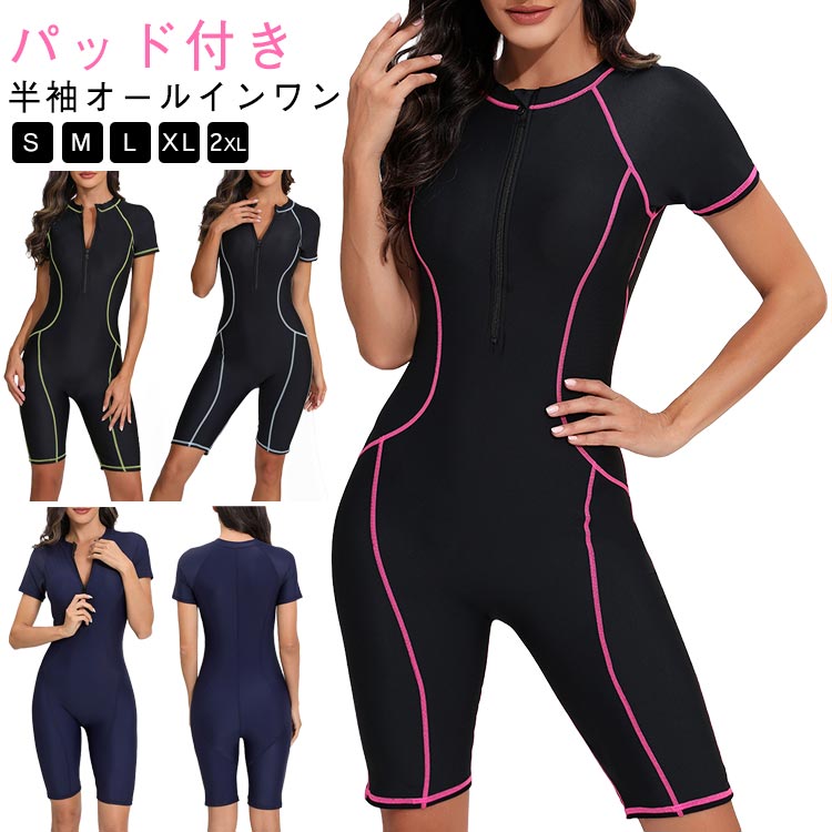 フィットネス水着 フィットネス 女性 体型カバー オールインワン 半袖 パッド付き 30代 フィットネス水着 ジップアップ レディース 運動用 練習用 プール 海水浴 ジム 着痩せ おしゃれ ママ水着 トレーニング用 40代 50代 スイムウェア
