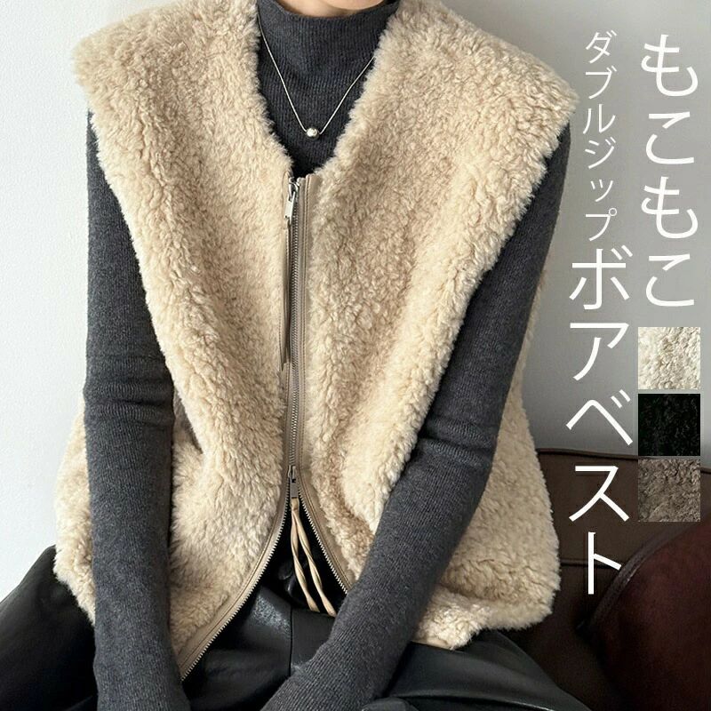 【送料無料】ボアベスト ショート丈 前開き ジャケット トップス 長袖 防寒 ボアベストレディース 秋冬 ボア ベスト ボアブルゾン アウター ノーカラー ダブルジップ ファー 羽織り 秋 冬 もこもこ あったか ゆったり フードなし レイヤード 大きいサイズ