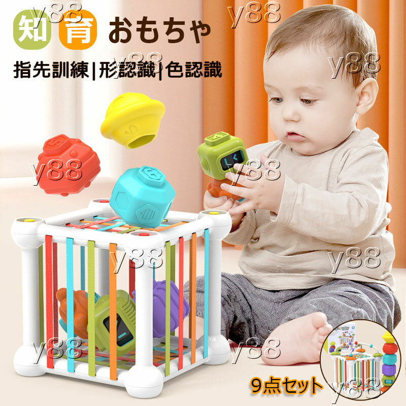 ■商品詳細■【商品仕様】素材：プラスチックサイズ：15.5×15.3×19cm重さ：0.56kg【多機能ボックス】型はめ遊び、ビーズコースター、積み木など一台で多種のゲームを楽しめます。遊びながら子供の右脳開発、手眼調和、認識能力、創造力などを向上させます。【型はめ遊び】幼いころから、色や形に興味を持ちその違いを知ることは大切です。色・形・数の違うブロックが6個あり、たっぷり型はめ遊びが楽しめます。【ビーズコースター】ワイヤーの形が2種異なるので違った動きが楽しめ、指先をビーズをつまんで楽しく遊びながら、手指を器用になります。【安全素材＆面取り加工】プラスチックと安全な設計で品質の良い積み木が製造されました。丁寧に磨き上げられたので、バリのない丸みを帯びた角、豊かなスタイル、適切なサイズ、そしてを握りやすい。【知育玩具として最適】豊富な発色で子供たちの注目を引き付けられ、遊びながら自然に色と形を認識できるようになります。子供たちの集中力、思考スキル、論理・実践的なスキルを訓練し.、遊びの過程を通じて感情的なコントロールと圧力抵抗を改善することができます。【プレゼントにもピッタリ】お出産祝い、誕生日、子供の日、クリスマスなどのお祝いにおすすめのプレゼント！プチプラ価格でプレゼントにもちょっとしたギフトにも大変喜ばれています。6か月頃〜3歳頃まで長く遊べます。★★★注意事項★★★ご使用のモニターによって、商品の色合いに差が生じる場合がありますことをご了承ください。生産ロットによっては、事前の予告なく商品のグレードアップや仕様変更が行われる場合があります。ご了承ください。ご購入前に、お選びいただいた商品の情報をご確認ください。商品の手配が開始された後で変更をご希望される場合は、交換料金が発生することをご了承ください。