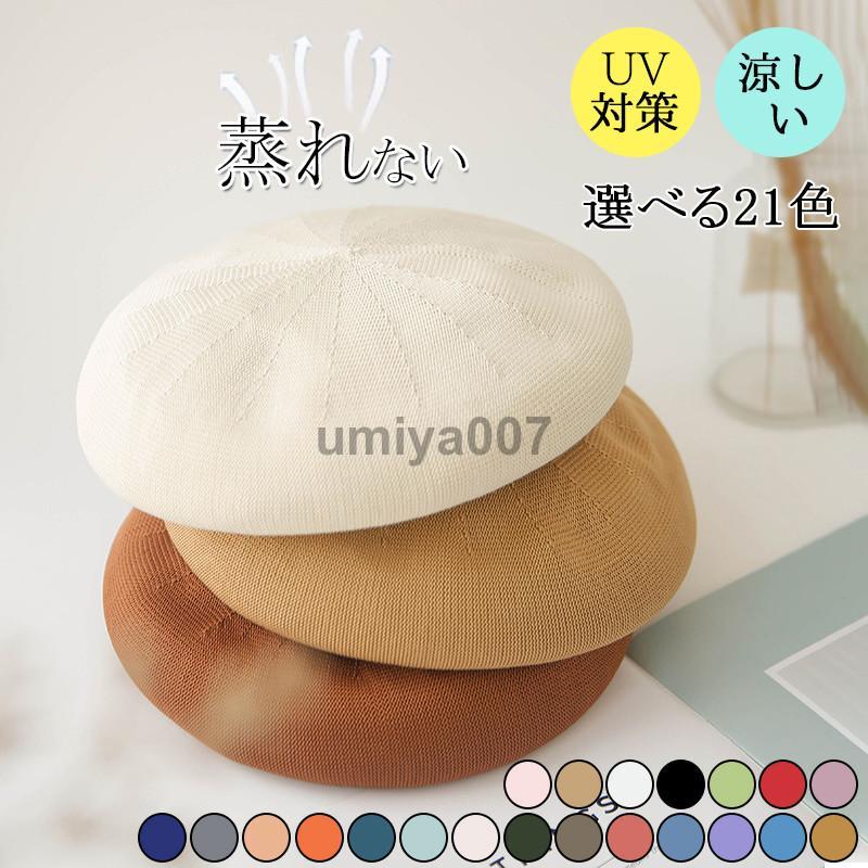 商品詳細:カラー:/A01~A21サイズ:/フリーサイズ【商品説明】オシャレコーデの必須アイテム！スタンダードなベレー帽が登場。カラー展開も豊富なので、初めてのベレー帽や、プレゼントにもオススメ。春夏秋冬問わず、様々なコーディネートに合わせて使える万能ベレーです！シンプルなデザインで、どんなファッションにも合わせやすい帽子です。【サイズ】頭周り:約56-58cm　【素材】ポリェステル、その他【注意事項】※モデル画像は環境光の影響によりカラーが異なって見える場合がございます。※採寸は製造メーカー提供情報ですので、1~3cm誤差が生じる場合がございます。※商品画像はご覧になるモニターなどの環境によって若干の誤差があります。※イメージ違い・サイズ感での御返品にはお応え出来ません。以上の点を予めご了承下さい。【キーワード】ベレー帽 帽子 オールシーズン 春 夏 秋 春物 夏のニット帽 肌に優しい 女性用 かぶり方 プチプラ レディース ミセス 姉妹 リンクコーデ 女性 女の子 小さいサイズ 旅行 春夏帽子 夏用