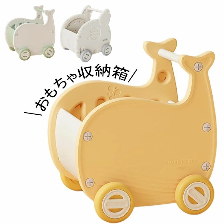 モチワゴン おもちゃ 収納箱 ボックス 手押し車 ベビーウォーカー ワゴントイ つかまり立ち 知育玩具 歩行練習おしゃれ かわいい ベビーウォーカー 歩行器 赤ちゃん 遊び 幼児 ワゴントイ キッズワゴン 男の子
