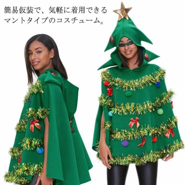 簡易仮装で、気軽に着用できるマントタイプのコスチューム。ツリー風のキラキラのモールやポンポンが目立ちます！ サイズS M L XL 2XLサイズについての説明※サイズ表の実寸法は商品によって1-3cm程度の誤差がある場合がございます。素材ポ...