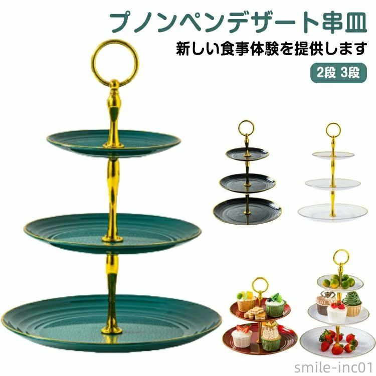 デザートプレート stand ケーキスタンド ティーセット ケーキ皿 ケーキドーム アフタヌーンティー 食器 ケーキスタンド 2段 3段