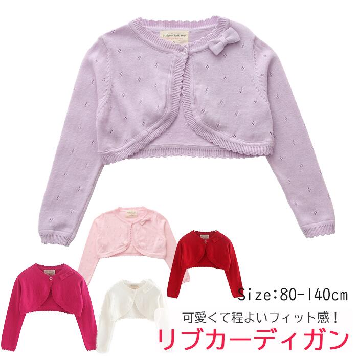 Cardigans - かわいいリボン付き カーディガン　キッズ　女の子　子供服 ベビー服 キッズ服こども服 子ども服 トップス 80CM　90CM 100CM 110CM 120CM 130CM 140CM 選べる6色　羽織り　着回し力抜群 ジュニア 子供 通園/通学/結婚