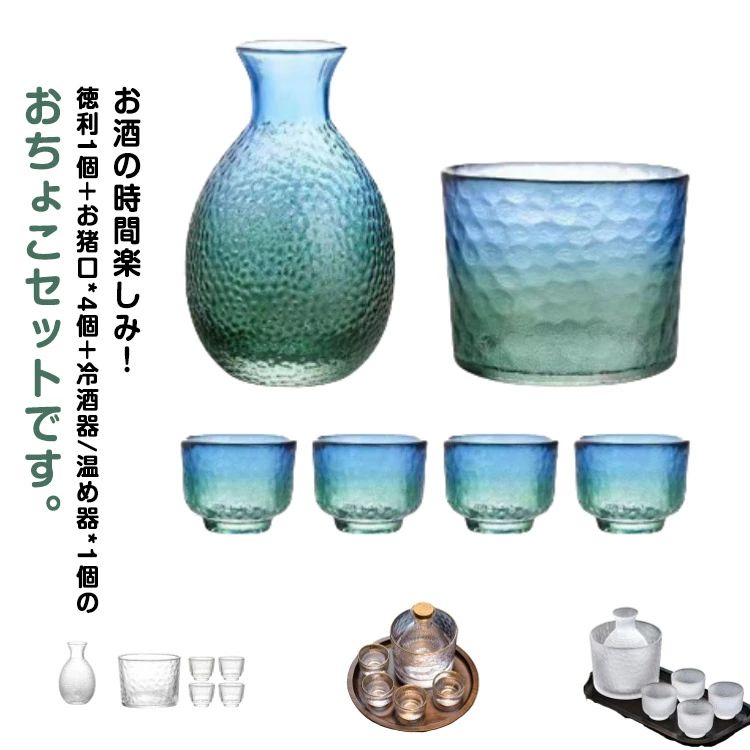6点セット おちょこ ガラス 徳利 おちょこ セット 酒器セット 冷酒器 耐熱ガラス 徳利 おちょこセット ..