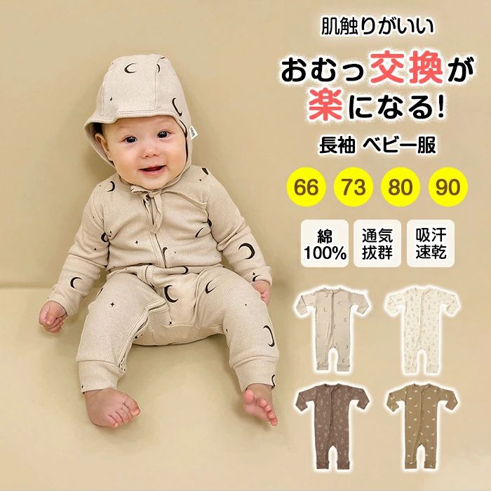 おむつ交換が楽々 ベビー服 ロンパース ファスナー 冬 春 赤ちゃん パジャマ 服 男...