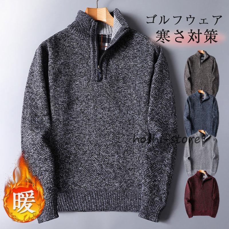 ゴルフセーター ゴルフシャツ シャツ メンズ ニット 秋冬 ハーフジップ 厚手 スポーツ 防寒 紳士服 秋冬 無地 スポーツ 着痩せ