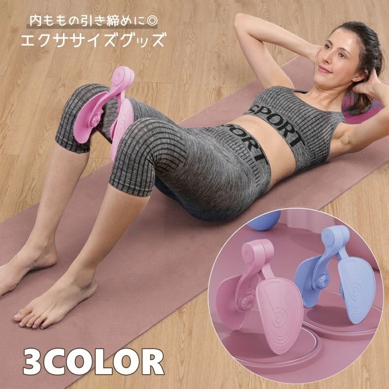 送料無料 内もも引き締め トレーニング エクササイズ 内転筋 筋トレ シェイプアップ 美脚 室内 宅トレ ..