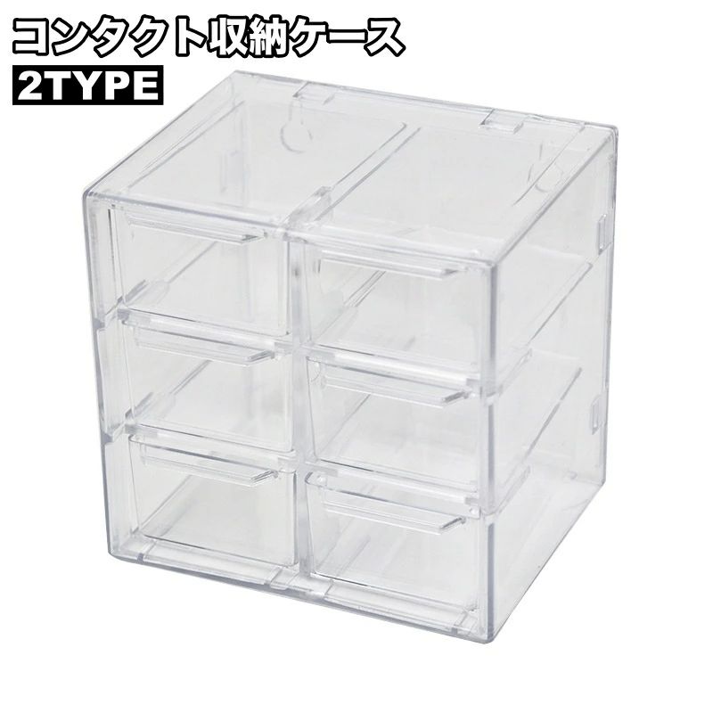 送料無料 コンタクト収納ケース 小物入れ 仕切り付 コンタクトレンズ カラコン ワンデー 収納 保管 ア..