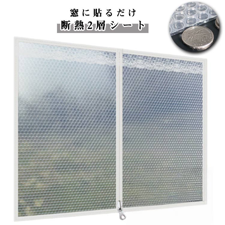 屋内 窓断熱フィルム 防風 窓ガラス マジックテープ 強力 省エネ 保温 暖房 断熱シート 冷気を防ぐ 冷..