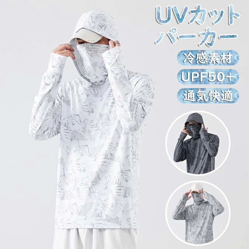 軽量な顔面カバー型 UVカットパーカー UVカット 接触冷感 ラッシュガード レディース パーカー UVカット 長袖 水着 ラッシュパーカー夏 UPF50+ フード付き 紫外線対策 夏 速乾性の日焼け防止服 薄手