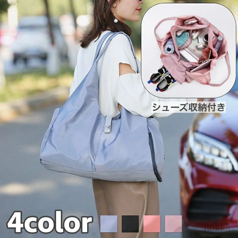 バッグ トラベルバッグ スポーツバッグ 肩掛け 手提げ 折りたたみ可 レディース 女性 鞄 大容量 防水 シューズ収納 靴収納 ポケット 仕分け 収納力 ファスナー ボタン 無地 単色 シンプル カジュアル 旅行 スポーツ レジャー ト