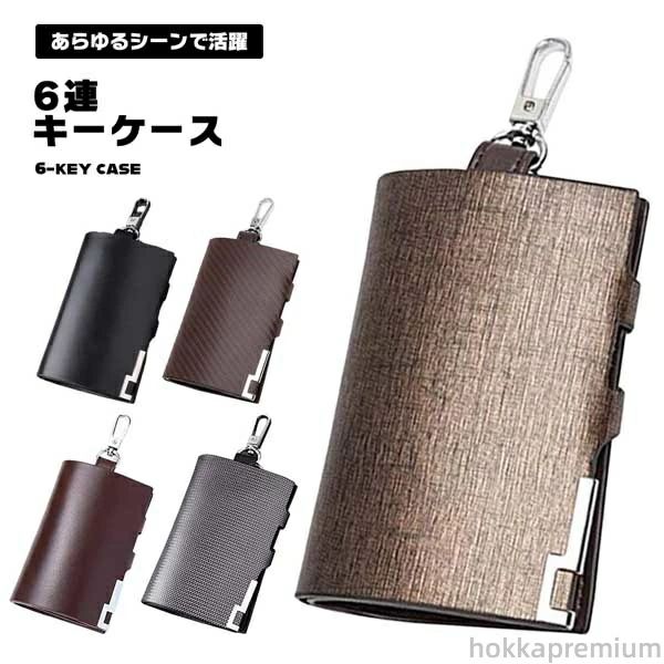 キーケース メンズ レディース 革 スマートキー おしゃれ かわいい 6連 スマートキーケース キーホルダー ケース 牛革