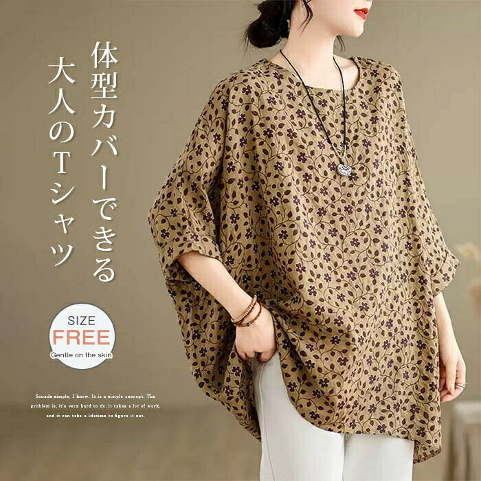 tシャツ レディース ブラウス 綿麻調 コットンリネン チュニック シャツ 花柄 チュニック ブラウス レディース Tシャツ プルオーバー ロング丈 大きいサイズ ゆったり カジュアル 体型カバー 通勤 涼しい きれいめ シンプル おしゃれ 着痩