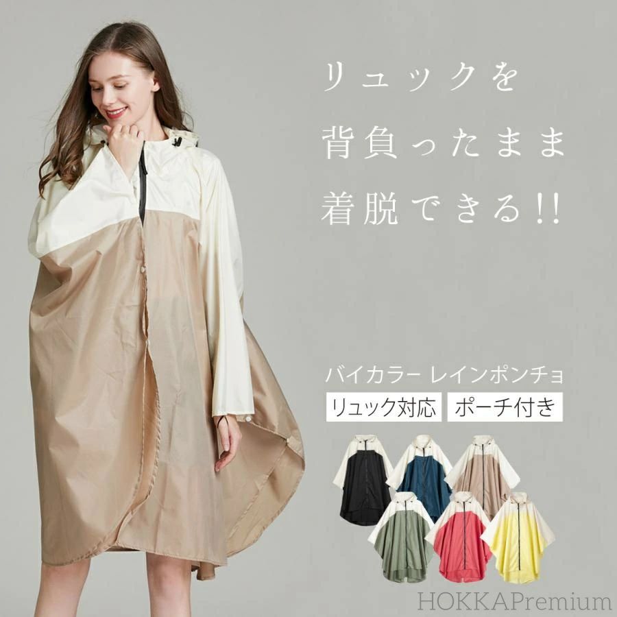レインコート 自転車 レインポンチョ レディース カッパ レインウェア 雨合羽 雨具 ロング おしゃれ リュック対応 ママ 大きいサイズ 通勤 通学 軽量 防水