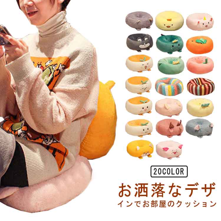 お洒落なデザインでお部屋のクッション中材にはポリエステル綿をぎっしり詰め込み、たっぷりボリュームを実現します。お尻にかかる負担を軽減し、長く座っても疲れません！クッションにはマチ付きなので、たっぷり入った綿の形状が安定し、ふかふかの座り心地を実現します。フロアクッションとしてはもちろん、椅子クッション、抱き枕、背もたれクッション、ペットベットなどとしても使えます！ サイズ 高さ10 高さ13 高さ15 サイズについての説明 サイズ：38*38cm※サイズは平置き実寸になります。サイズ表の実寸法は商品によって1-3cm程度の誤差がある場合がございます。 素材 ポリエステル 色 タイプA タイプB タイプC タイプD タイプE タイプF タイプG タイプH タイプI タイプJ タイプK タイプL タイプM タイプN タイプO タイプP タイプQ タイプR タイプS タイプT 備考 ●サイズ詳細等の測り方はスタッフ間で統一、徹底はしておりますが、実寸は商品によって若干の誤差(1cm〜3cm )がある場合がございますので、予めご了承ください。 ●製造ロットにより、細部形状の違いや、同色でも色味に多少の誤差が生じます。 ●パッケージは改良のため予告なく仕様を変更する場合があります。 ▼商品の色は、撮影時の光や、お客様のモニターの色具合などにより、実際の商品と異なる場合がございます。あらかじめ、ご了承ください。 ▼生地の特性上、やや匂いが強く感じられるものもございます。数日のご使用や陰干しなどで気になる匂いはほとんど感じられなくなります。 ▼同じ商品でも生産時期により形やサイズ、カラーに多少の誤差が生じる場合もございます。 ▼他店舗でも在庫を共有して販売をしている為、受注後欠品となる場合もございます。予め、ご了承お願い申し上げます。 ▼出荷前に全て検品を行っておりますが、万が一商品に不具合があった場合は、お問い合わせフォームまたはメールよりご連絡頂けます様お願い申し上げます。速やかに対応致しますのでご安心ください。