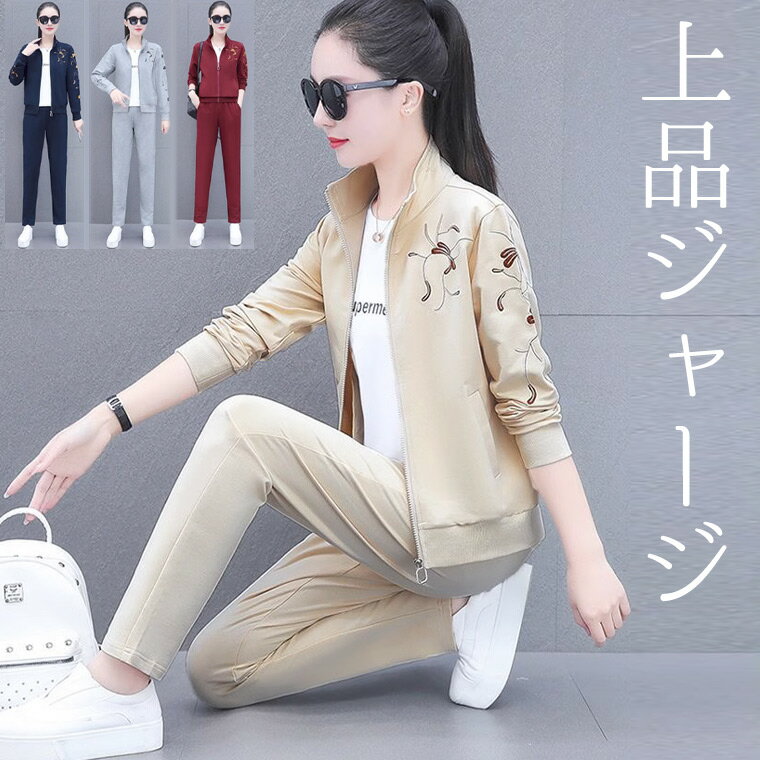 4XLサイズまで お洒落でアクティブなミセスに 60代 70代 刺繍フルジップジャージ上下上品シルエット 立..