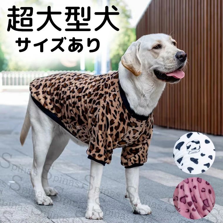 超大型犬サイズあり あったかお洒落なアニマル柄 長袖 ロンパース スウェット 暖かい 格好いい お洒落 ..