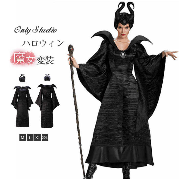 ハロウィン 女性 衣装 コスプレ 仮装 マレフィセント ブラックガウン 悪役 コスチューム 3点セット 大人用 レディース コスプレ パーティー 変装 cosplay 魔女 ウィッチ 魔法使い ドレス クリスマス ダンス衣装 お姫様 舞台 誕生日 送料無料 大人