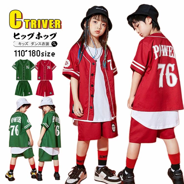 ベースボールシャツ 赤 緑 キッズダンス衣装 セットアップ ヒップホップ ゆるシャツ 半袖 ハーフパンツ ゆったり 男の子 女の子 上下セット ダンス衣装 キッズ k-pop 衣装 韓国 子供 演出服 発表会 HIPHOP ダンス 応援団 カッコイイ ダンスウェア ステージ衣装 110 180cm
