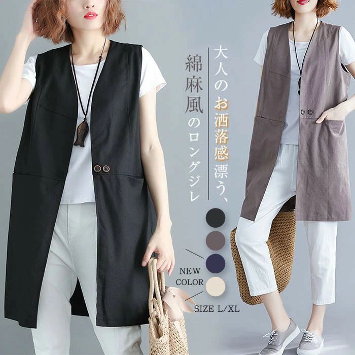 ジレ ベスト レディース 春夏 春秋 ジレベスト リネンベスト トップス ベスト ロング丈 ロングジレ ロング ベスト サマーベスト ノースリーブ 羽織り 通勤 オフィス カジュアル 綿麻混 綿麻風 春 夏 秋 おしゃれ 無地 前開き 重ね着 黒 OL