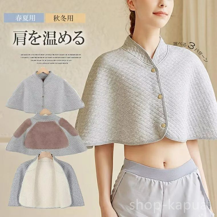ルー 肩を守る 軽い 冷え対策 エアコン 冷房対策 暖かい 裏起毛 肩当て ポンチョ 襟付き 首肩の冷えをばっちりケア！選べる3種類
