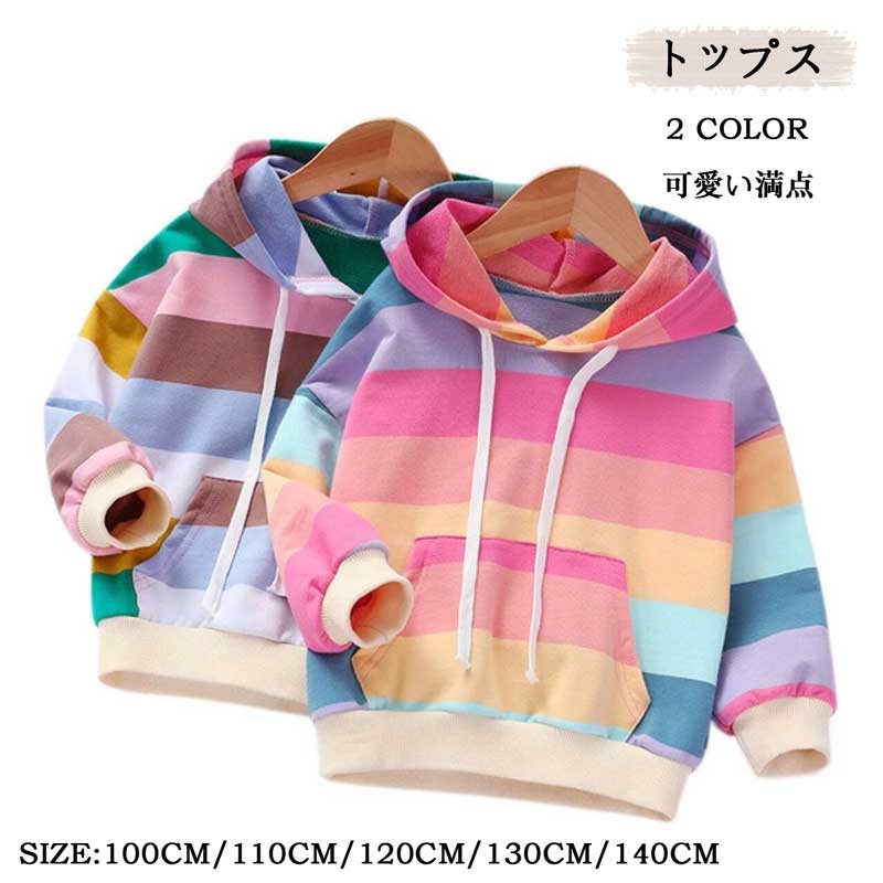 Other - 春秋 トップス 子供服 キッズ 女の子 長袖 カラフルボーダー 韓国子供服 韓国子ども服 帽子付き 2色選択 Tシャツ 長そで こども用 子ども用 お洒落 可愛い パーカー・スウェット 送料無料