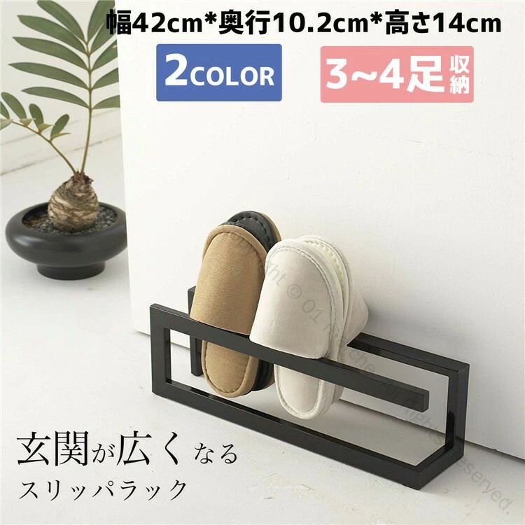 スリッパラック スリッパ立て おしゃれ 北欧風 スリム設計 来客用スリッパ入れ 玄関収納 収納ボックス ..