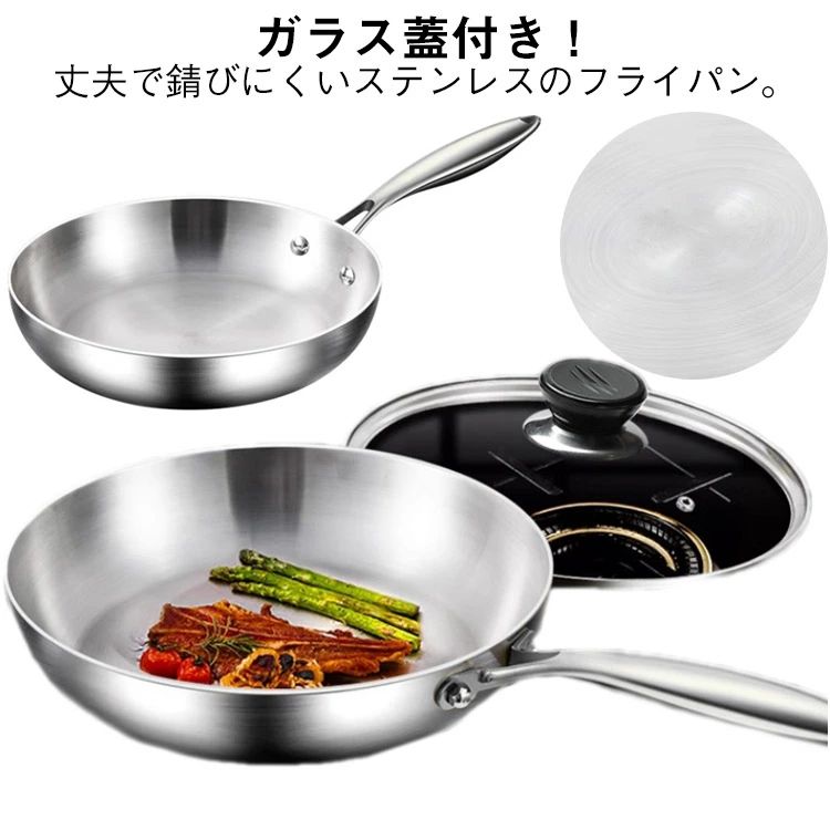 ステンレス フライパン ガラス蓋付き 26cm 28cm 30cm ステンレス制 鍋 直火 IH ガス 対応 洗いやすい 長持ち 長いハンドル ステンレスフライパン おしゃれ シンプル キッチン用品 家庭用 業務用 調理器具 ギフト 送料無料