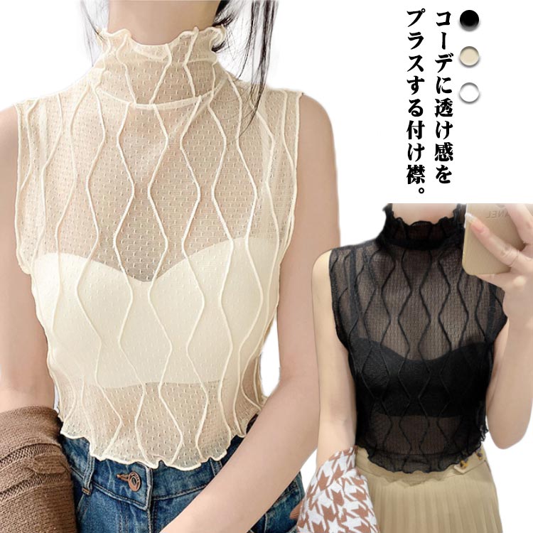 ハイネック つけ襟 タートルネック ノースリーブ 大きいサイズ 偽の襟 総レース 付け襟 セクシー 透け感 シースルー インナー タンクトップ レディース インナー 立て襟 フリル レイヤード 重ね着 重ね着トップス カットソー