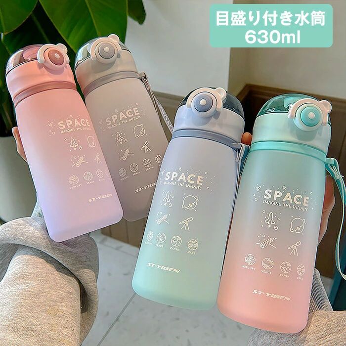 Other - 水筒 ワンタッチ 目盛り付き 水筒 630ml ウォーターボトル カラフル 水筒 キッズ 水筒 男女兼用 携帯便利 漏れ防止 子供 大容量 軽量 直飲み 女の子 おしゃれ スポーツ かわいい プラスチック スポーツボトル 部活 通学通勤 プレゼント