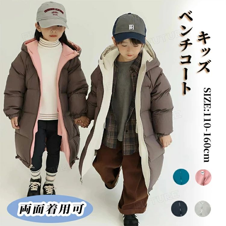 ベンチコート ジュニア 女の子 160 中綿ジャケット 男の子 キッズ ロングコート 小学生 両面着用 アウ..