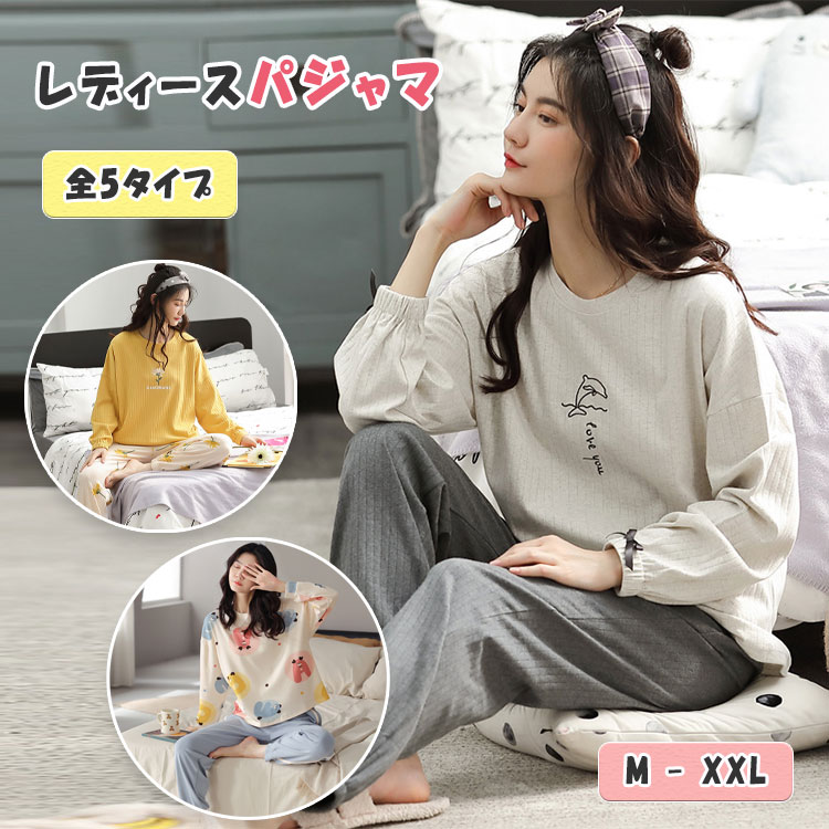 パジャマ レディース かわいい ルームウエア 長袖 長ズボン 上下セット 丸襟 プルオーバー M L XL XXL 色柄全5種類 薄手 秋 春 優しい着心地 スタイリッシュ お洒落パジャマ ハイセンスルームウエア 母の日 ギフト 秋物新作(4.0)