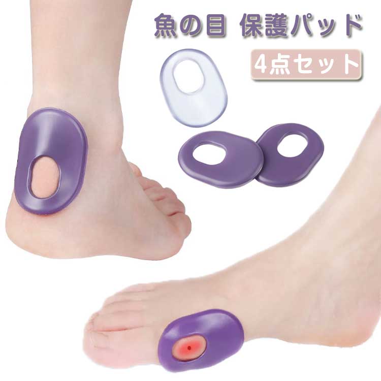 クッション 魚の目 ジェル 靴擦れ防止パッド サポーター パッド フットケア 保護パッド たこ対策 足の..