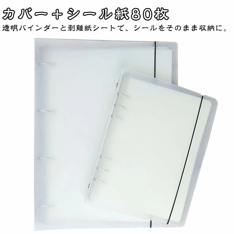 A4 80枚セット 大容量 シンプル 収納 シール シール帳 A4 剥離紙シート 片面 リフィル 推し活 スケジュール帳 ファイル 厚手 バインダー 無地 はがせる シール遊び デコレーション用バインダー シール収納 ミニ手帳 コンパクト手帳 DIYデコ リフィルセット ギフトのサムネイル