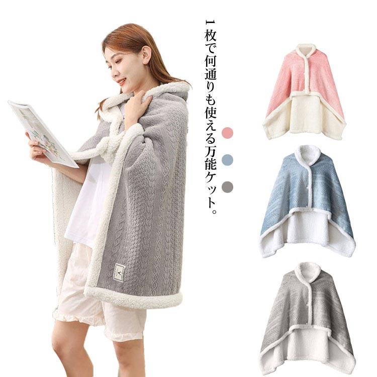 ひざ掛け ブランケット ルームウェア ふわふわ 肩掛け ポンチョ ショート オシャレ レディース 肩掛け 着る毛布 防寒 膝かけ 暖かい 毛布 冬 ボタン付き 厚手 大判 羽織る あったか 裏起毛