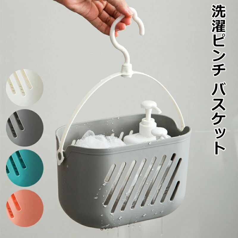 ITEM INFORMATION■ サイズ21.5x12.6x13.8cm■ 特長1洗濯ピンチを入れたり、小物を収納■ 特長2出し入れしやすい、大きな開口部■ 特長3底面には穴があり、水はけのよい形状■ 特長4フックは360度回転で、どの向きにも対応ITEM INFORMATION■ サイズ21.5x12.6x13.8cm■ 特長1洗濯ピンチを入れたり、小物を収納■ 特長2出し入れしやすい、大きな開口部■ 特長3底面には穴があり、水はけのよい形状■ 特長4フックは360度回転で、どの向きにも対応