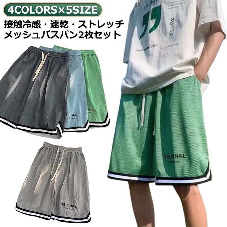 2枚 キッズ ジュニア バスパン ハーフパンツ メンズ バスケ 男子 レディース 女子 キッズ 速乾 メンズ ハーフパンツ ドライ 半ズボン バスパン UV カット メッシュパンツ 吸汗 夏 大きいサイズ トレーニング ジュニア ジャージ スポーツ バスパン ユニフォーム ハーフパンツ