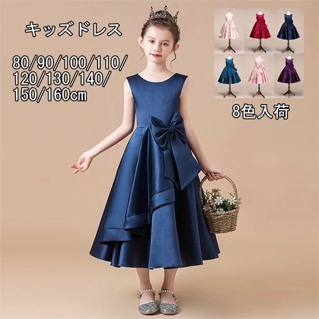 8色展開　ノースリーブ　ロングドレス　キッズ　ドレス　子供ドレス　蝶リボン　フォーマルドレス　ワ..