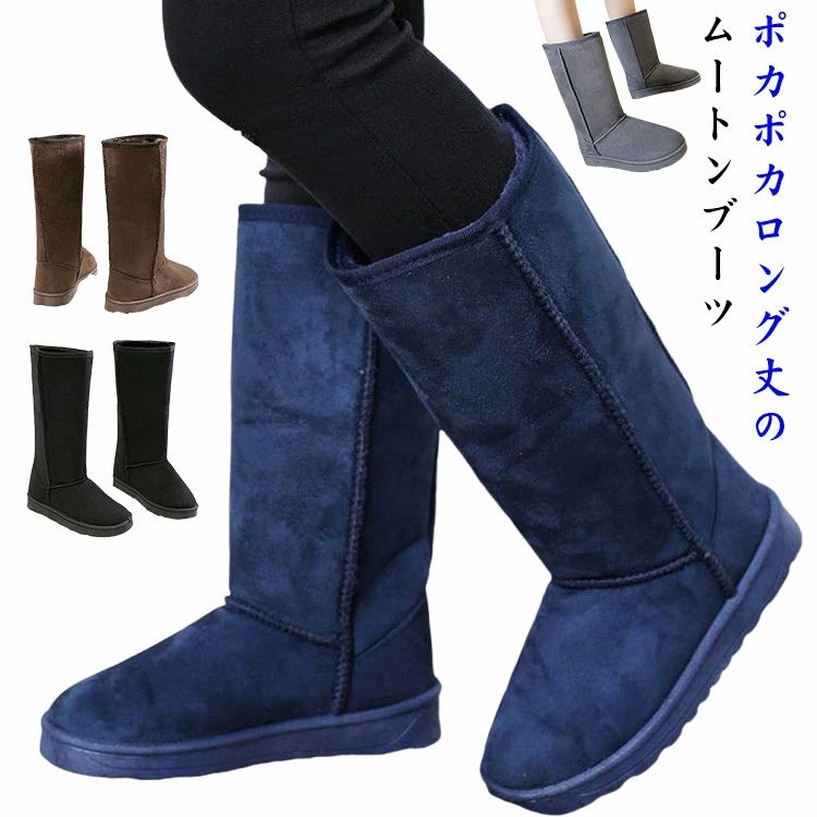 ロング丈 ムートンブーツ 裏起毛 冬