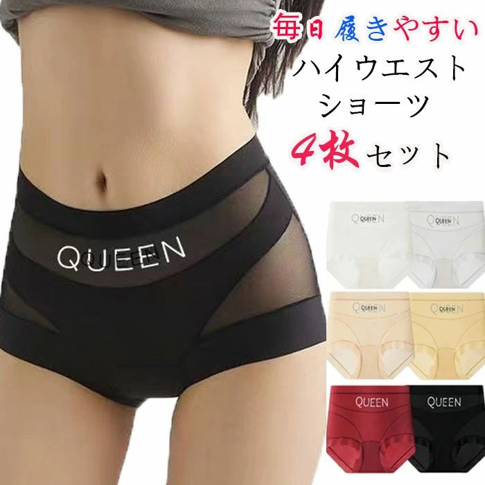 【4枚セット】 レディースショーツ ハイウエストショーツレディース ショーツ 抗菌 防臭 美尻 お腹押え パンツ 産前産後対応 平角設計