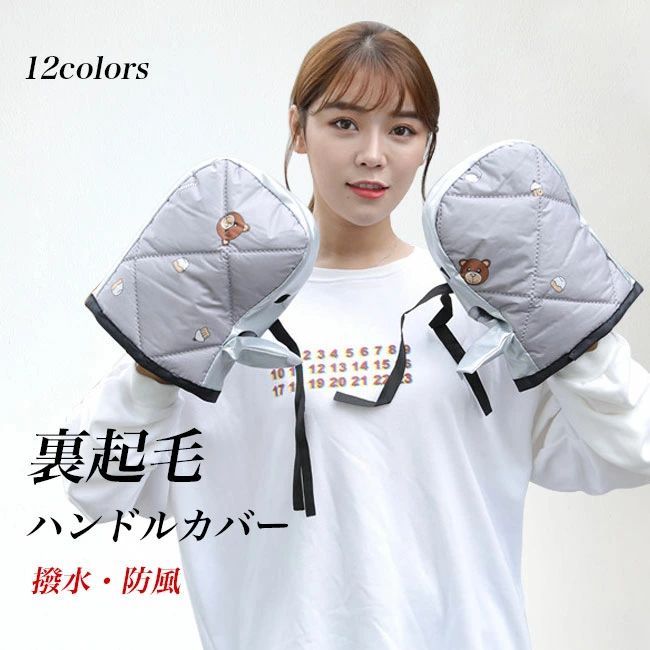 ハンドルカバー 裏起毛 撥水 レディース バイクグローブ 反射 あったか メンズ ミトン 手袋 中綿 裏ボア 防風 防雨 オートバイ バイク 電動自転車 ハンドルカバー 冬 男女兼用 防寒 モーターカー レイングッズ 雨具 雨の日 雪の日 グレー ブラック チェック柄